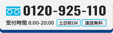 ご相談・お見積もり無料