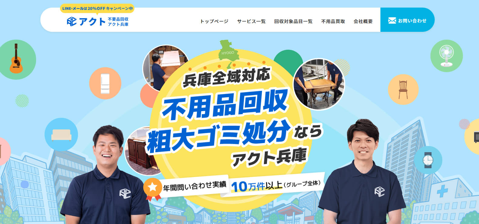 不用品回収アクト神戸の外観