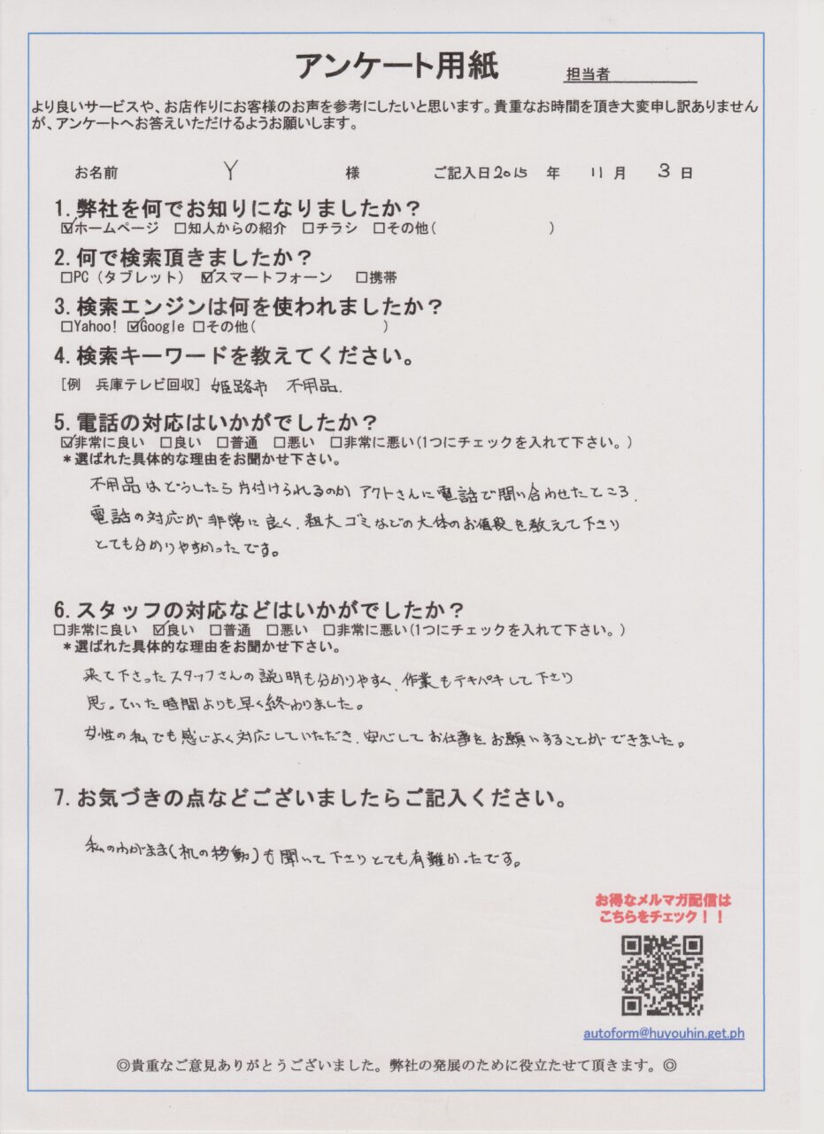 兵庫県　姫路市　Ｙ様