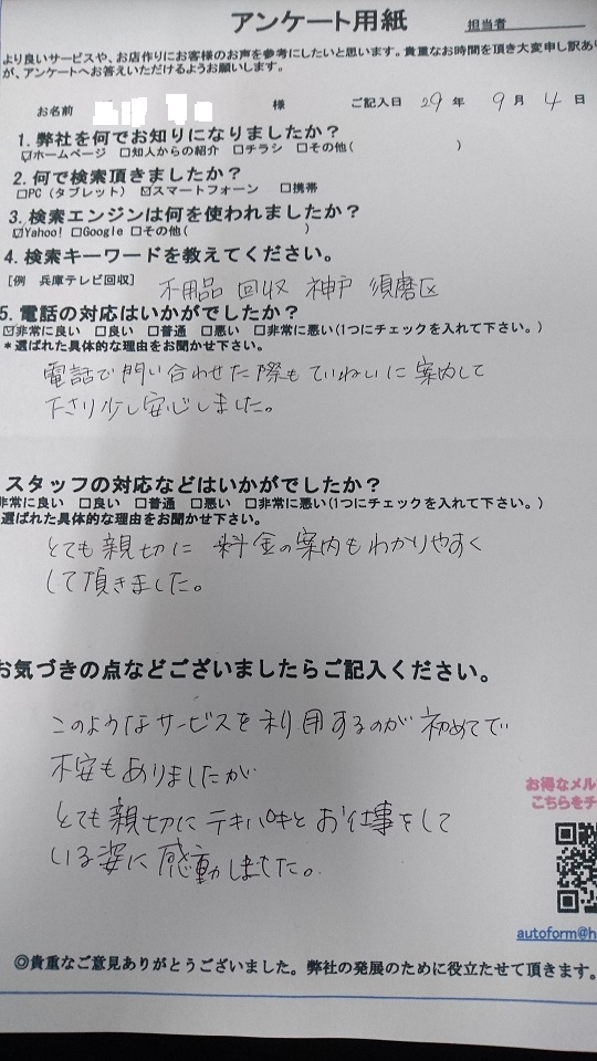 兵庫県神戸市須磨区　K.E様