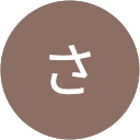 さくらこ profile picture